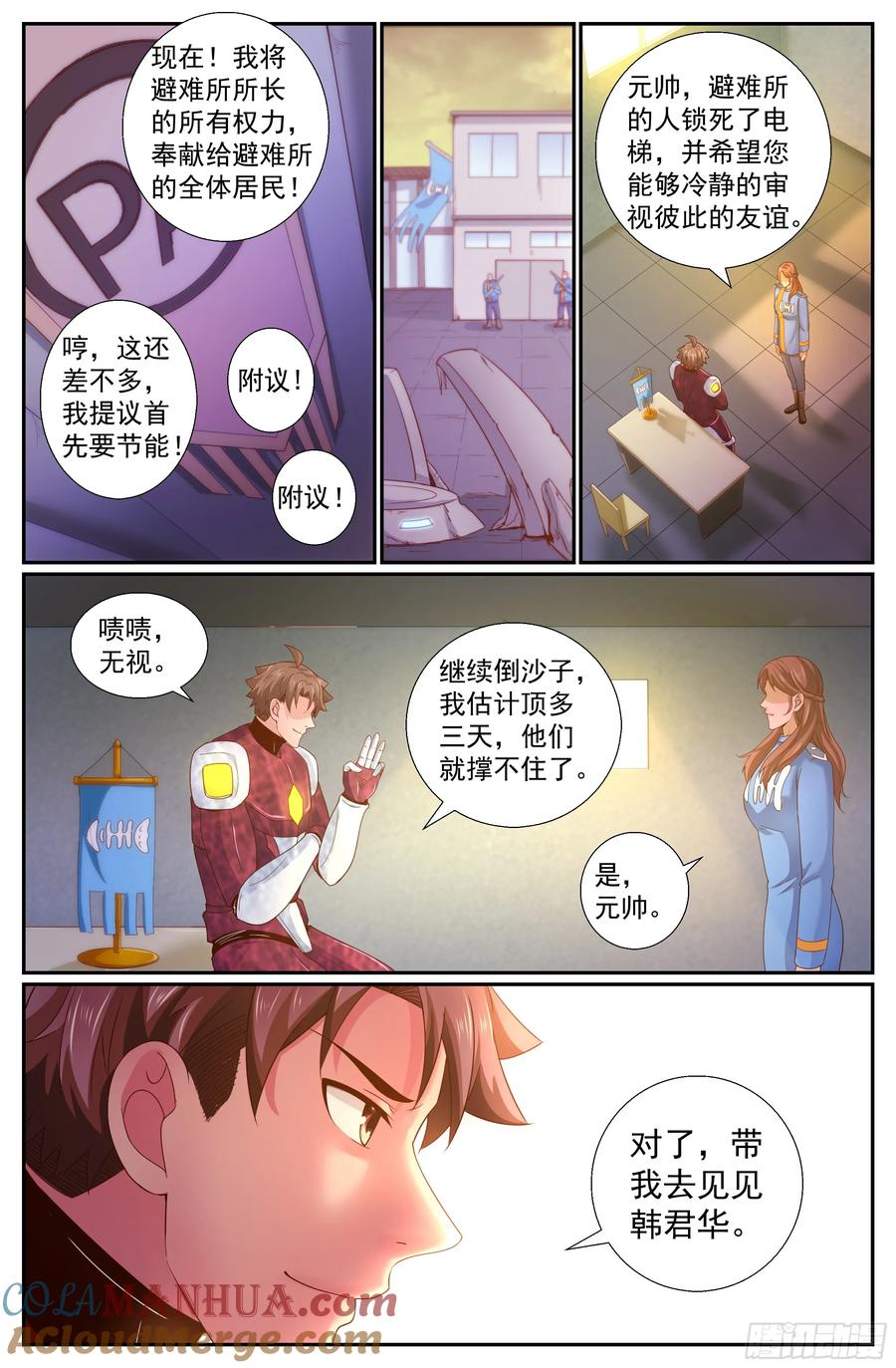 《我在末世有套房》235 接手避难 第5页