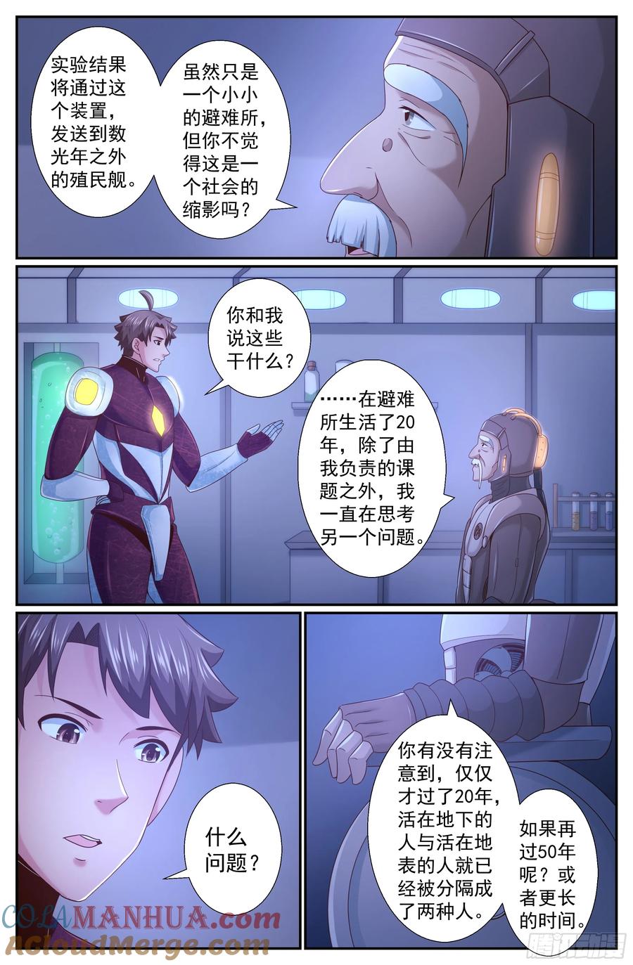 《我在末世有套房》236 光年彼方 第3页