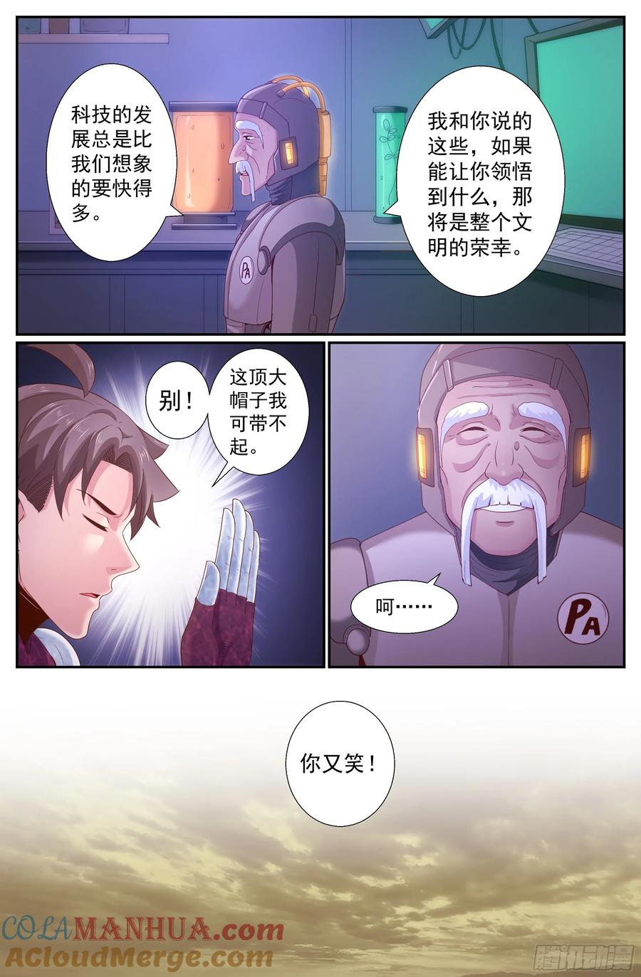 《我在末世有套房》236 光年彼方 第6页
