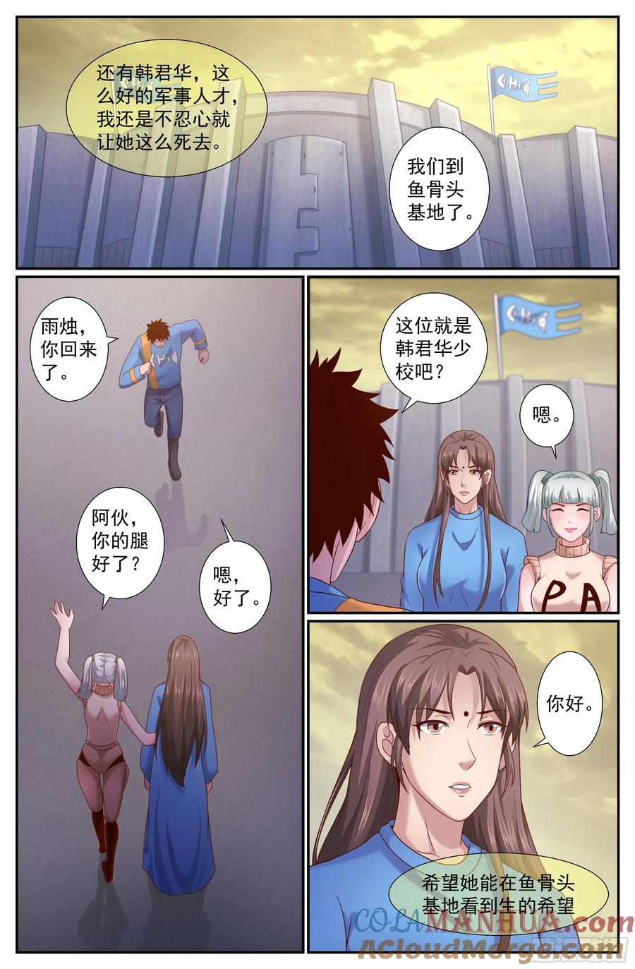 《我在末世有套房》236 光年彼方 第11页