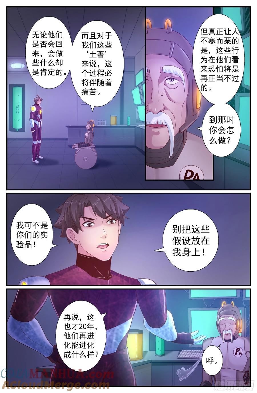 《我在末世有套房》236 光年彼方 第5页