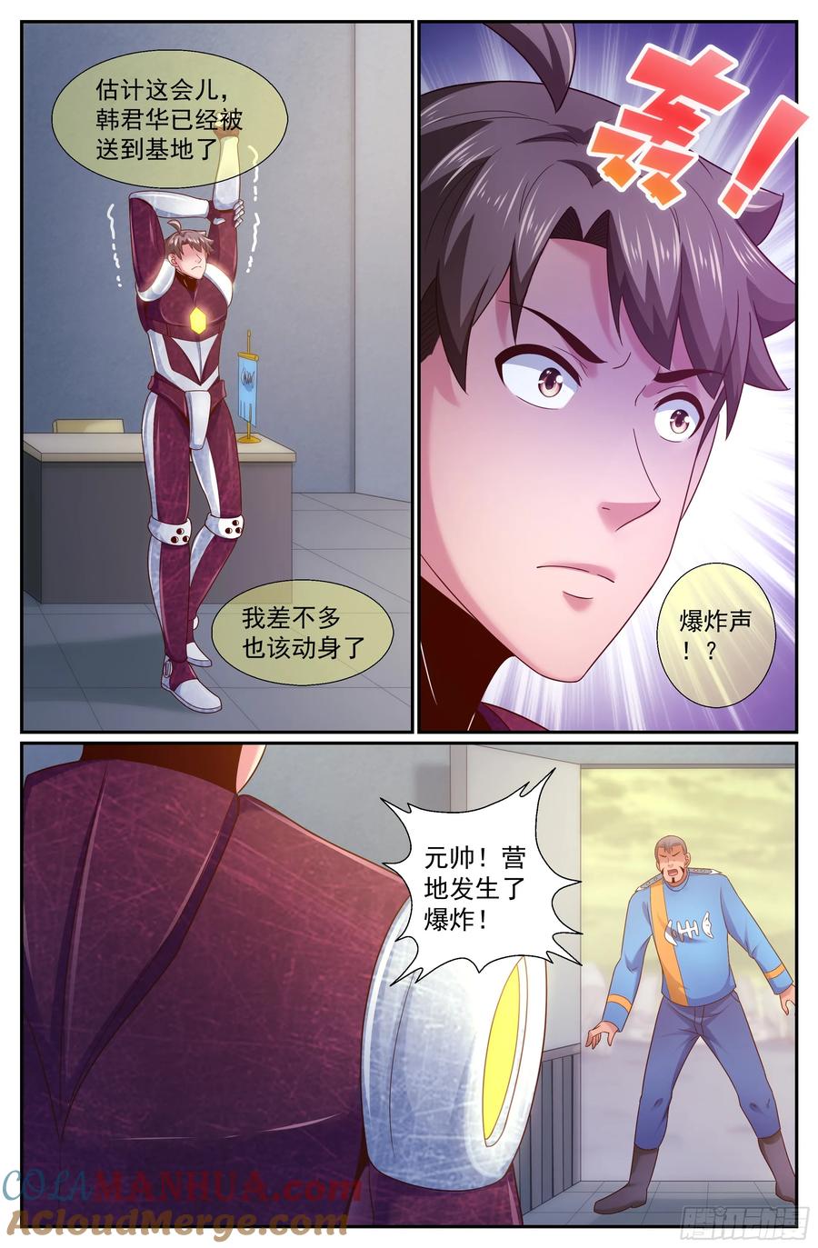 《我在末世有套房》236 光年彼方 第12页