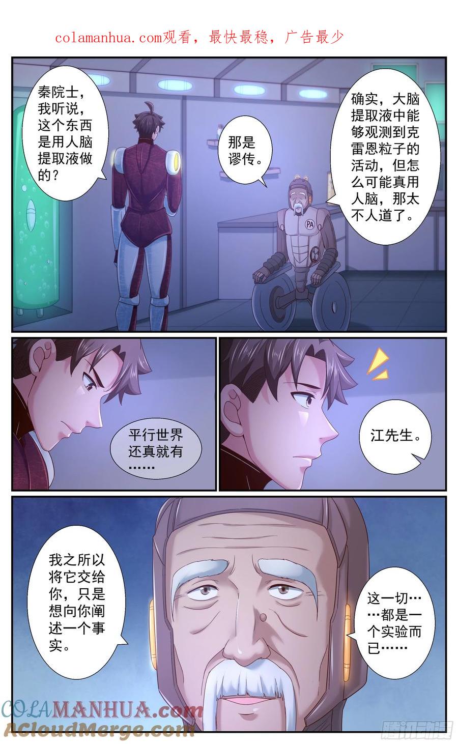 《我在末世有套房》236 光年彼方 第1页