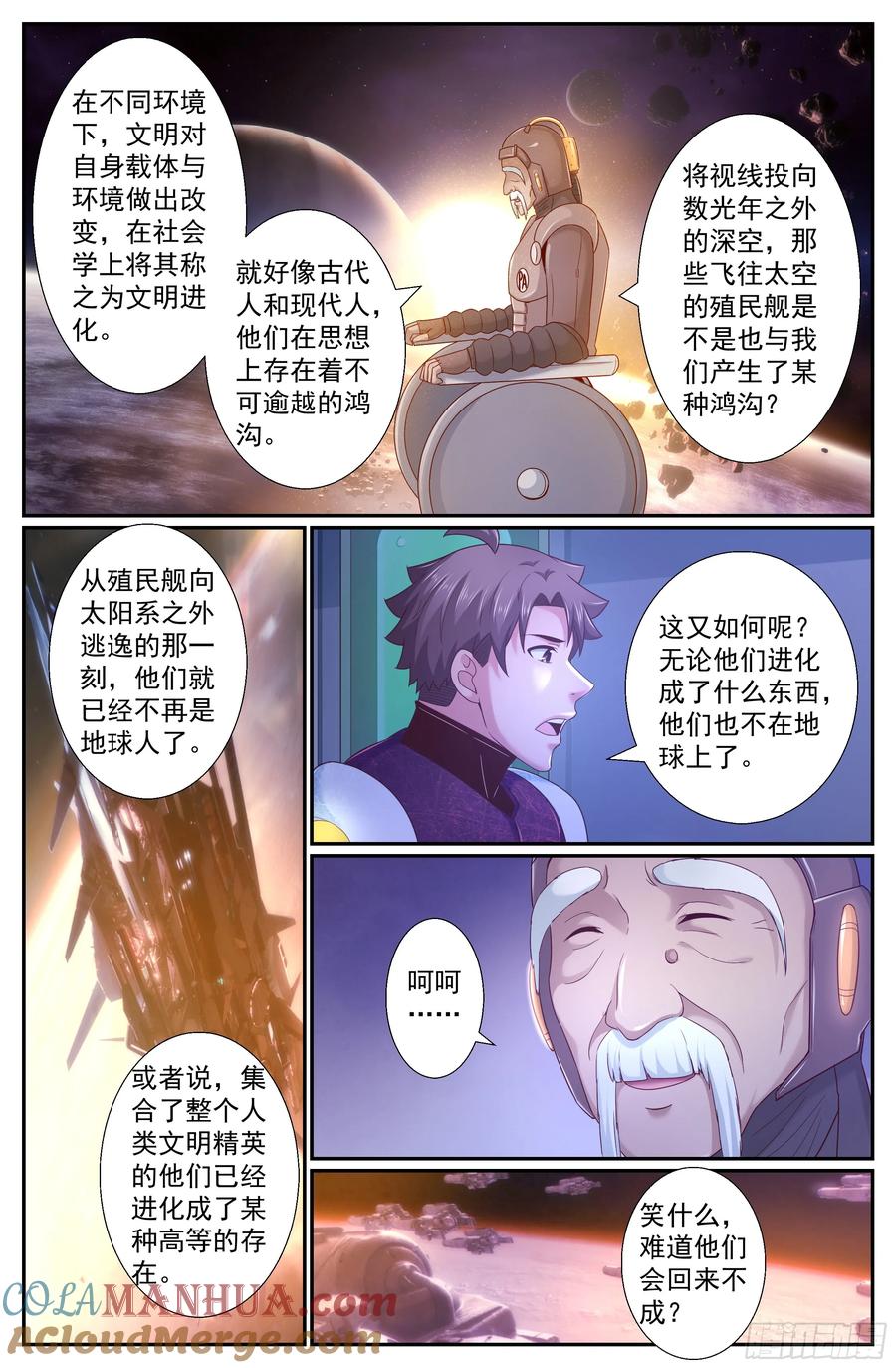 《我在末世有套房》236 光年彼方 第4页
