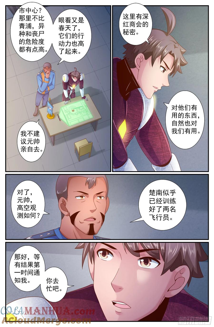《我在末世有套房》236 光年彼方 第9页