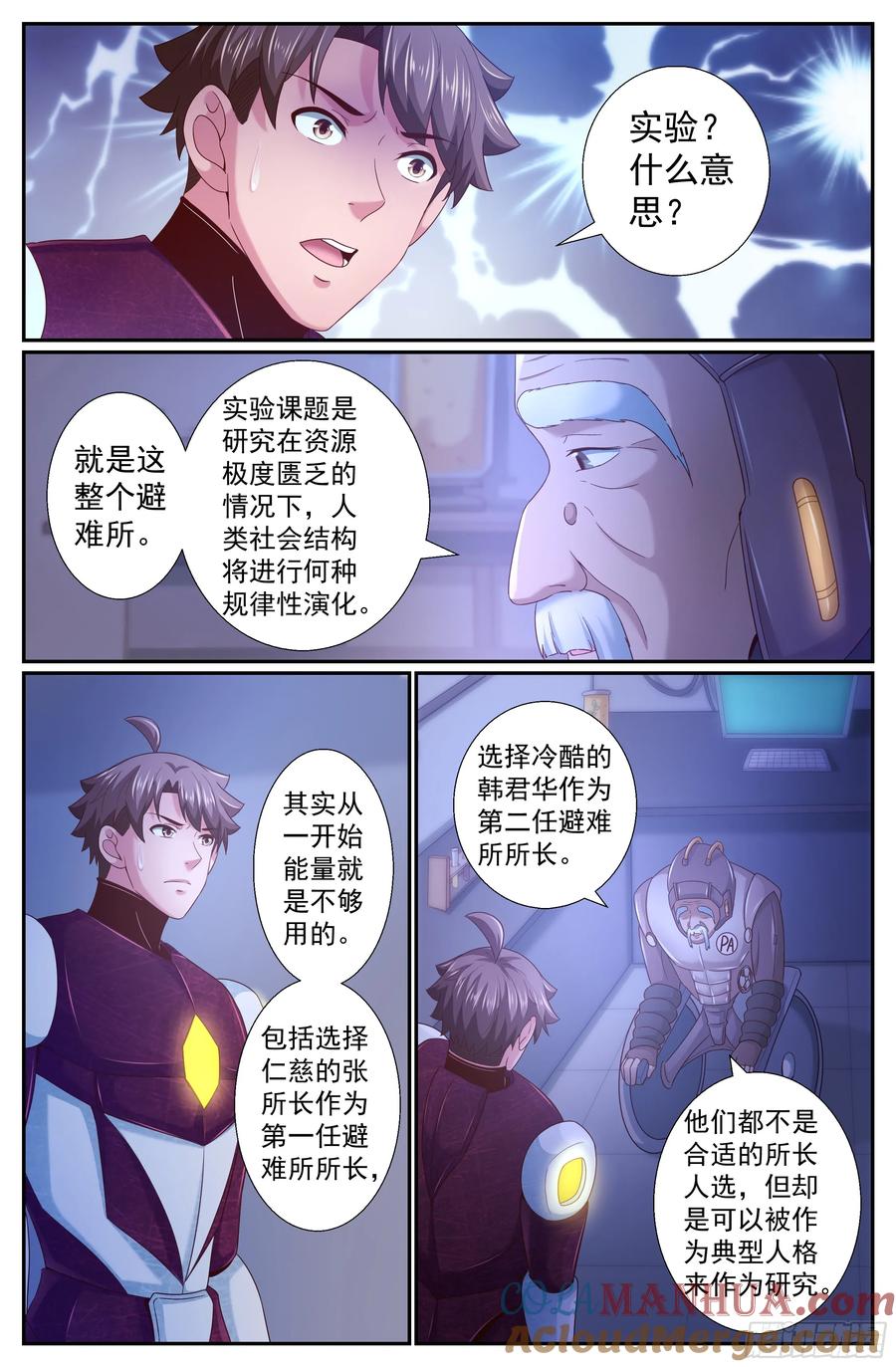 《我在末世有套房》236 光年彼方 第2页