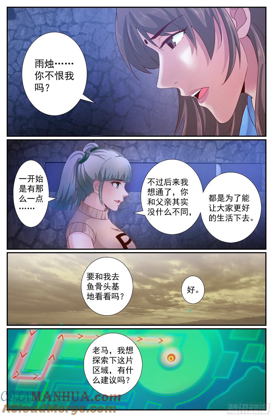 《我在末世有套房》236 光年彼方 第8页