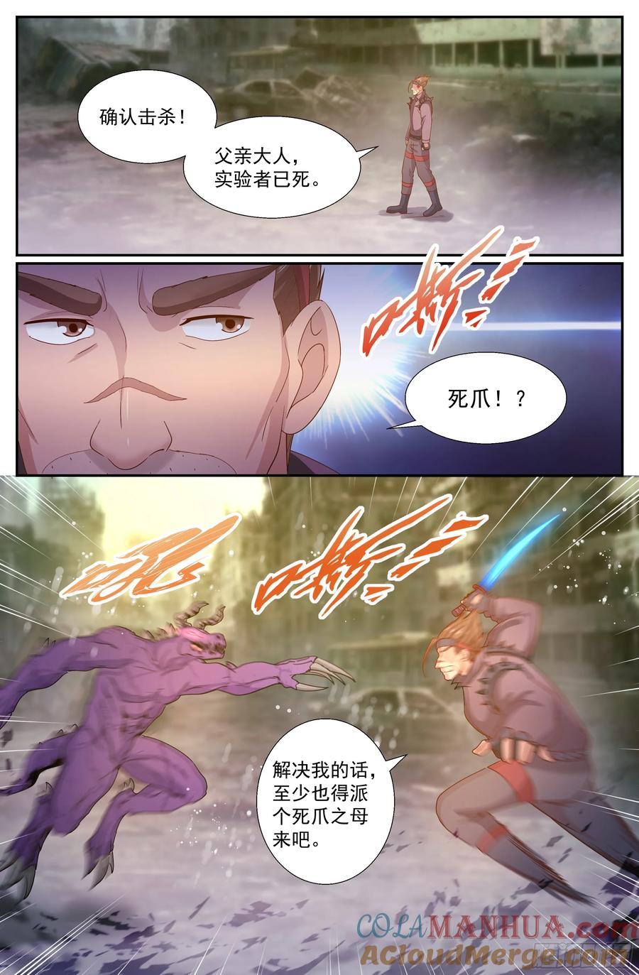 《我在末世有套房》239 营地爆炸 第3页