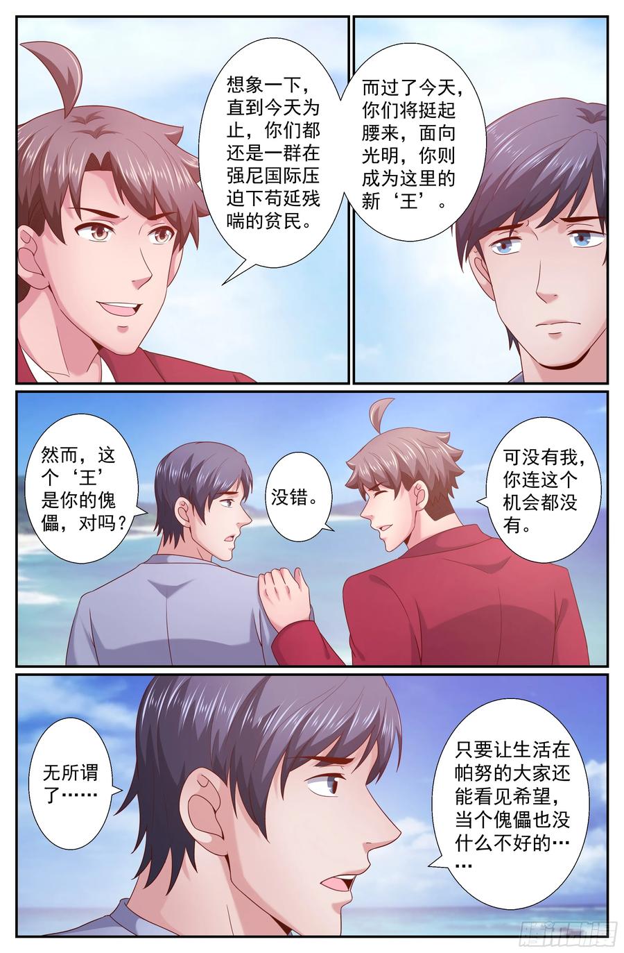 《我在末世有套房》238 希望 第13页
