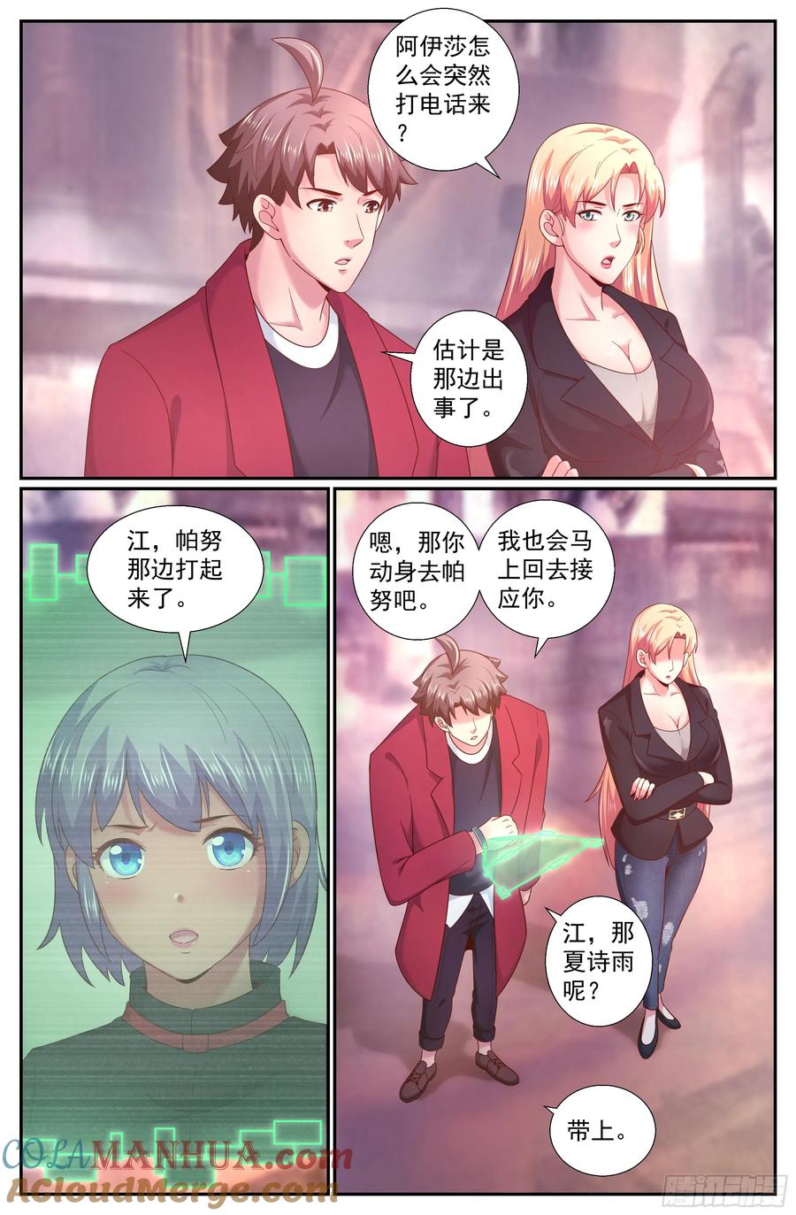 《我在末世有套房》238 希望 第2页