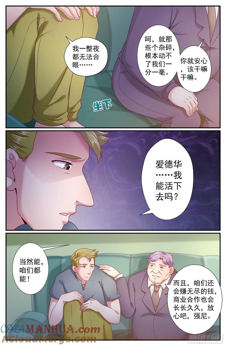 《我在末世有套房》238 希望 第10页