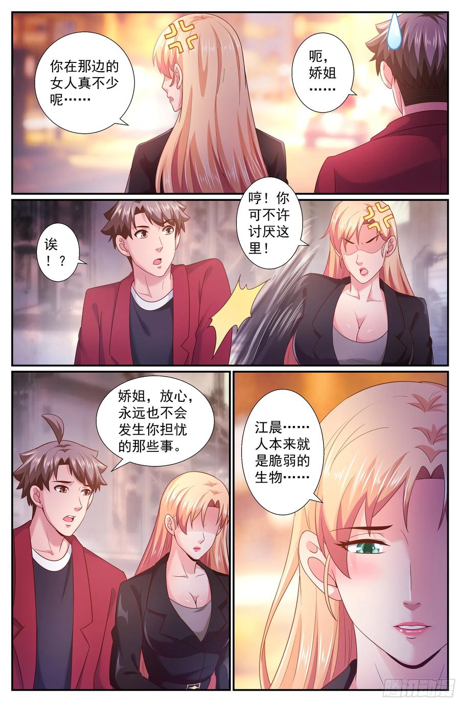 《我在末世有套房》238 希望 第3页