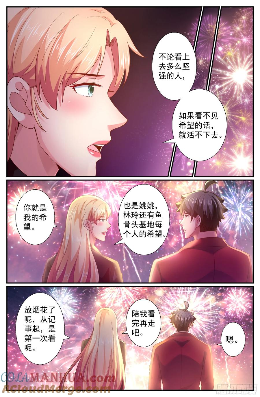 《我在末世有套房》238 希望 第4页