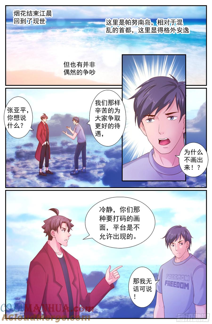 《我在末世有套房》238 希望 第6页