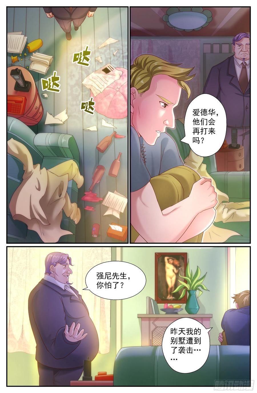 《我在末世有套房》238 希望 第9页