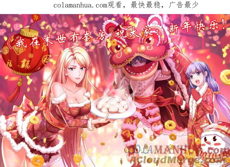 《我在末世有套房》238 希望 第1页