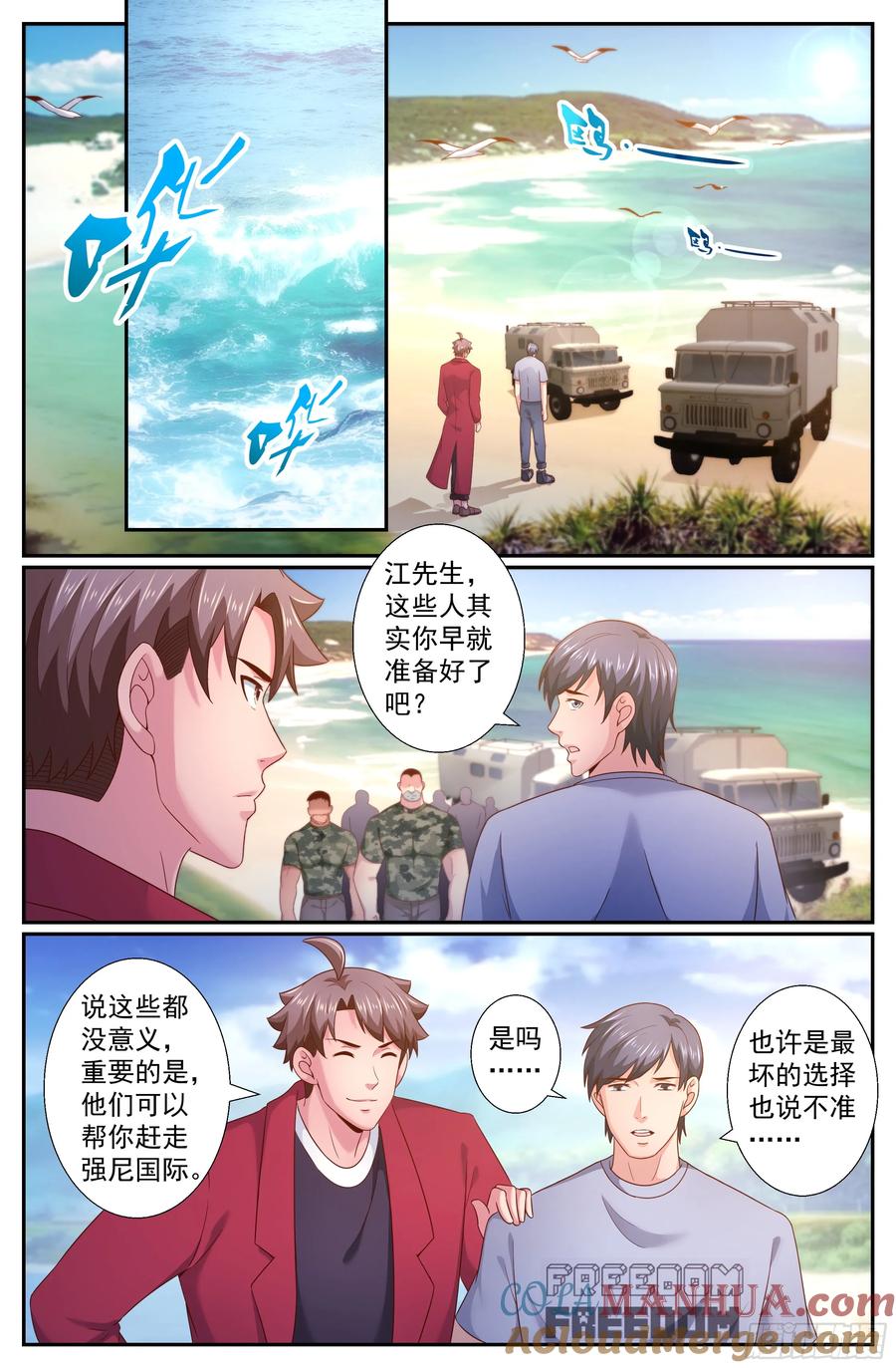 《我在末世有套房》238 希望 第12页