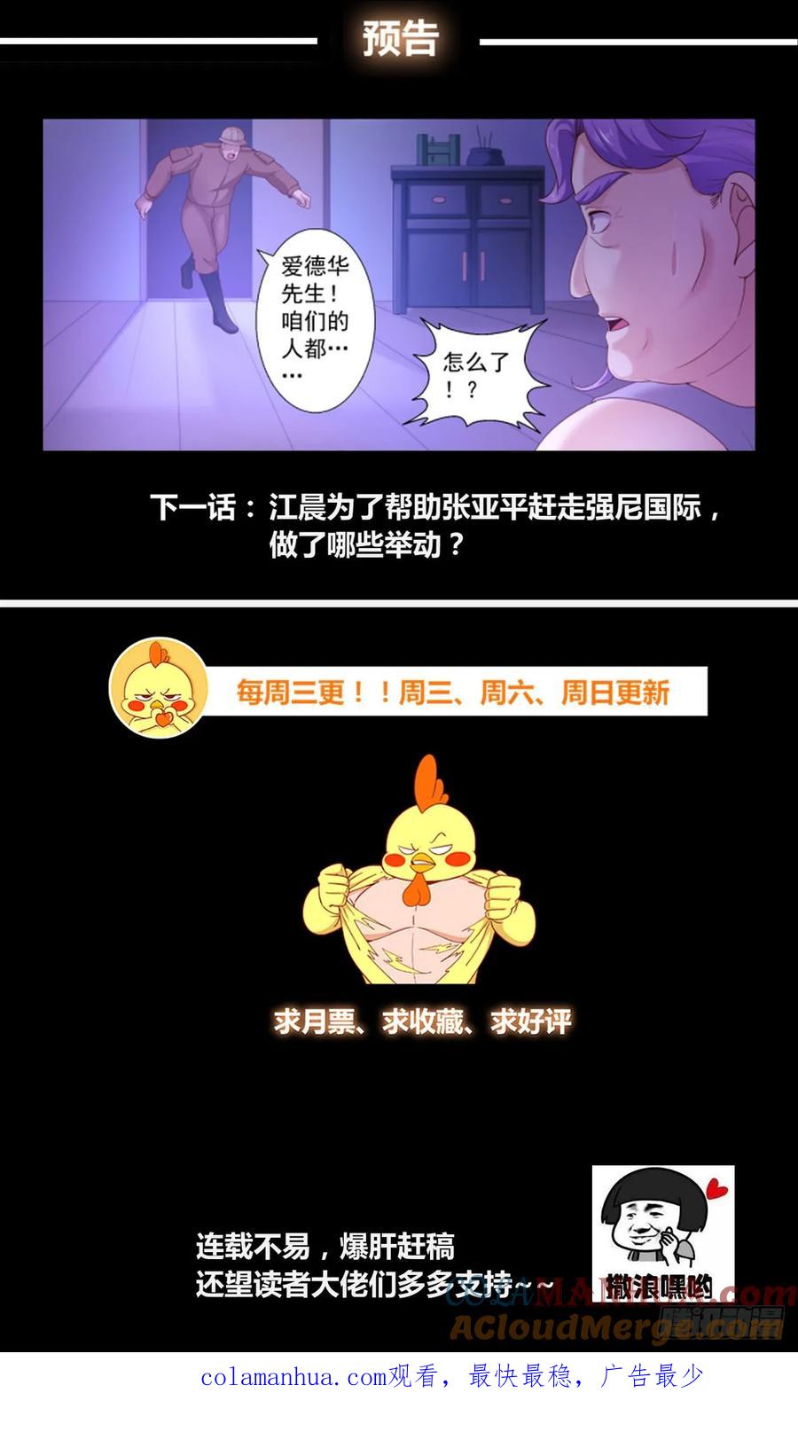 《我在末世有套房》238 希望 第14页
