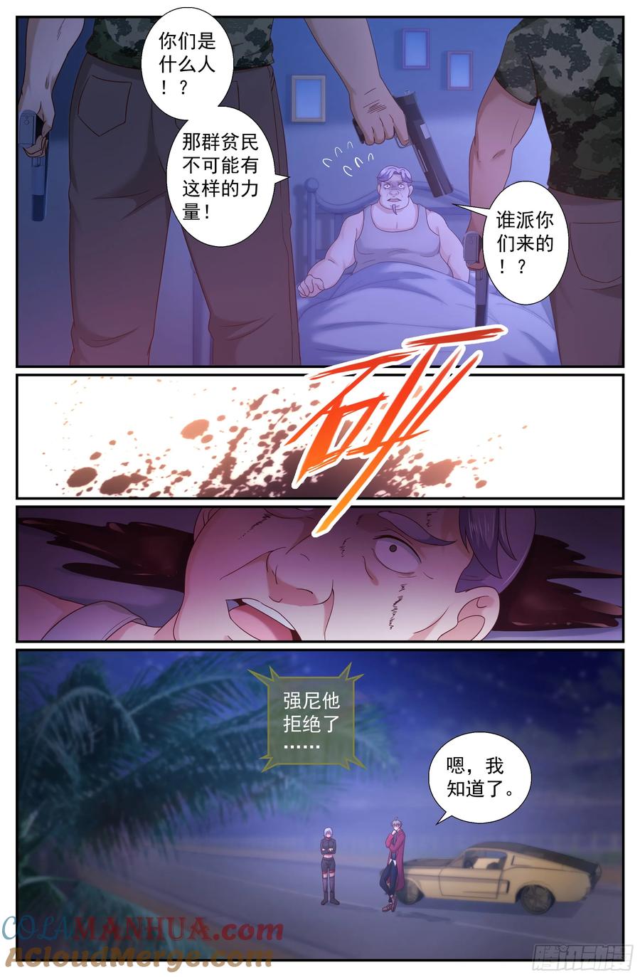 《我在末世有套房》239 永别，强尼 第6页