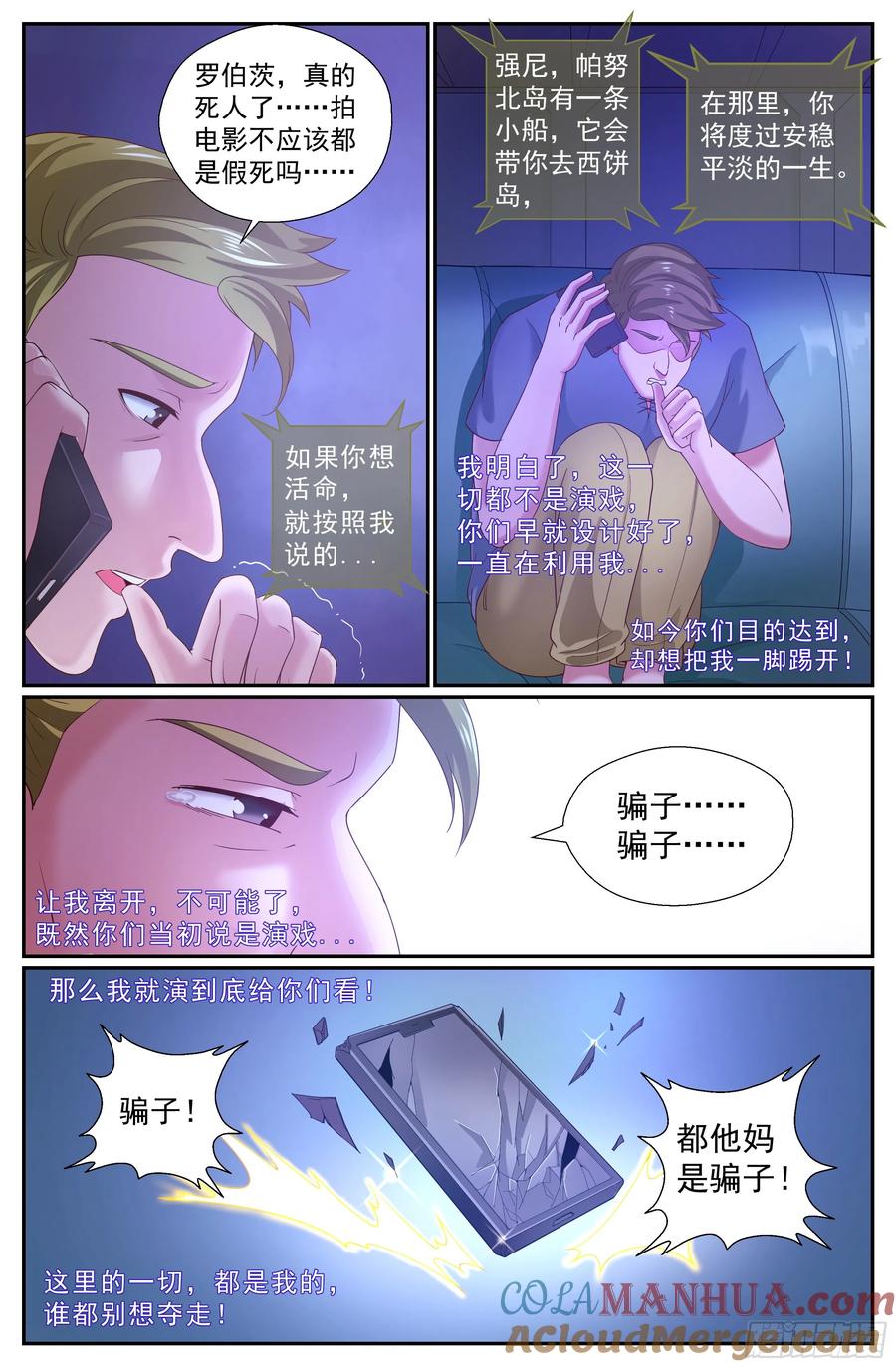 《我在末世有套房》239 永别，强尼 第4页