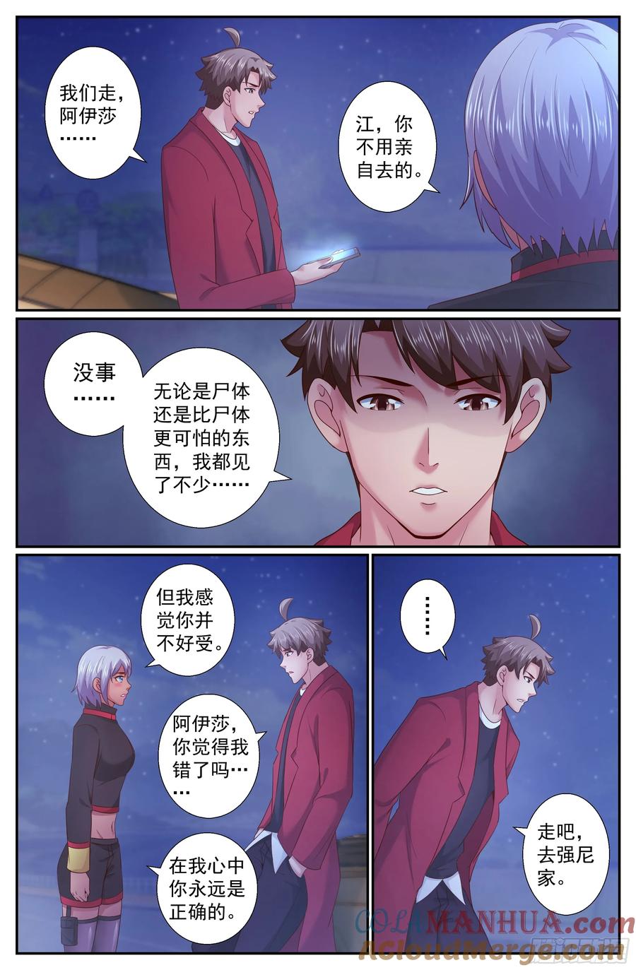 《我在末世有套房》239 永别，强尼 第7页