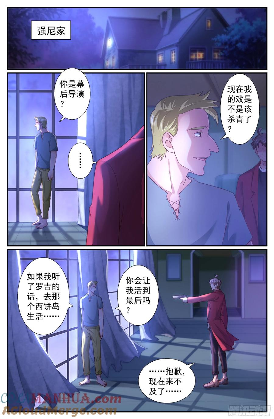 《我在末世有套房》239 永别，强尼 第8页