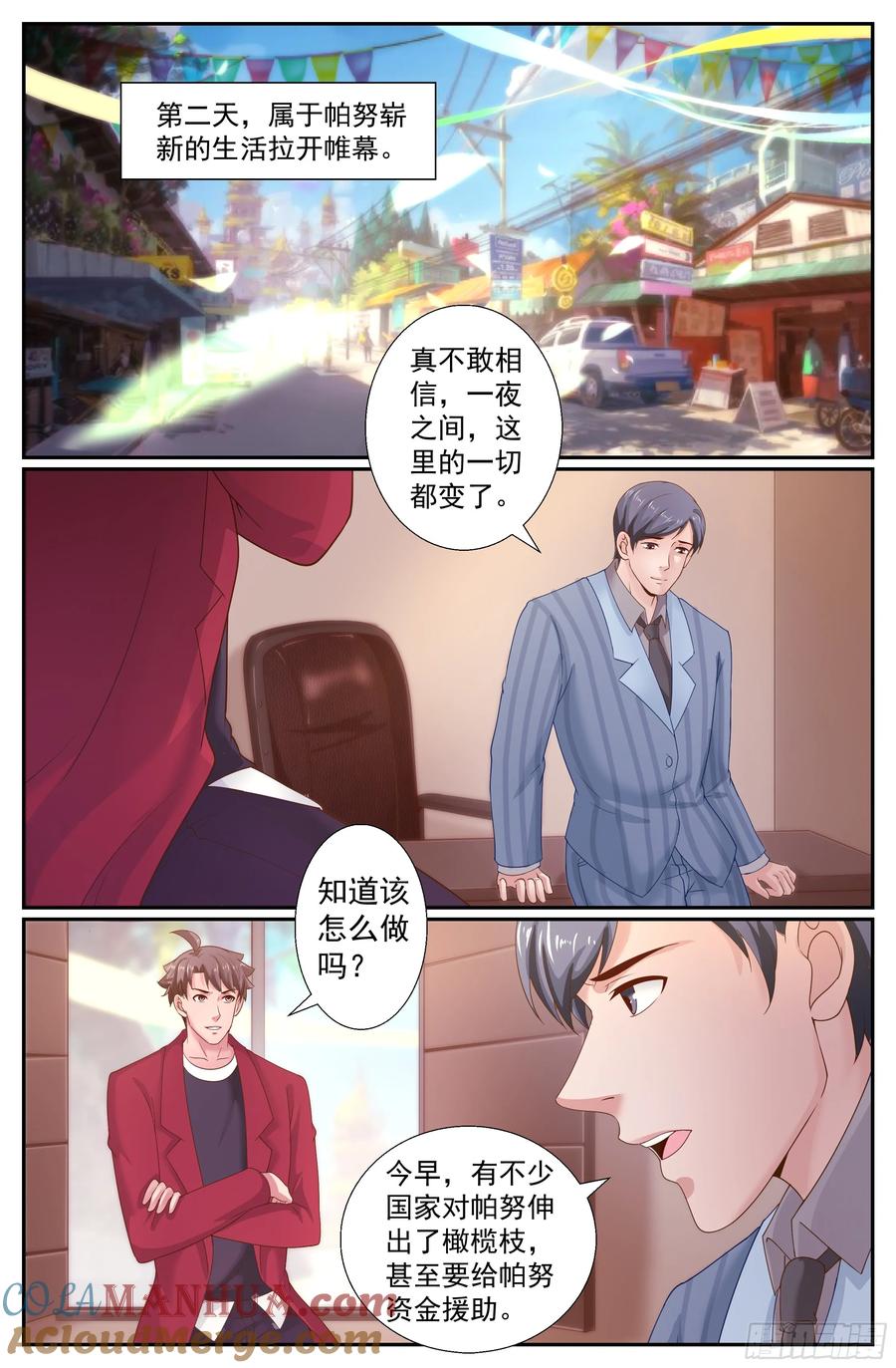 《我在末世有套房》239 永别，强尼 第12页