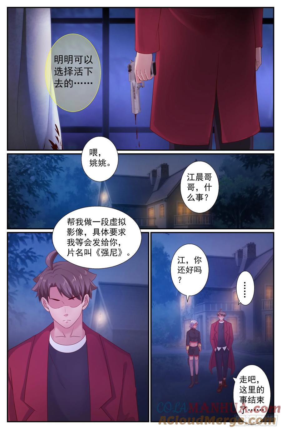 《我在末世有套房》239 永别，强尼 第11页