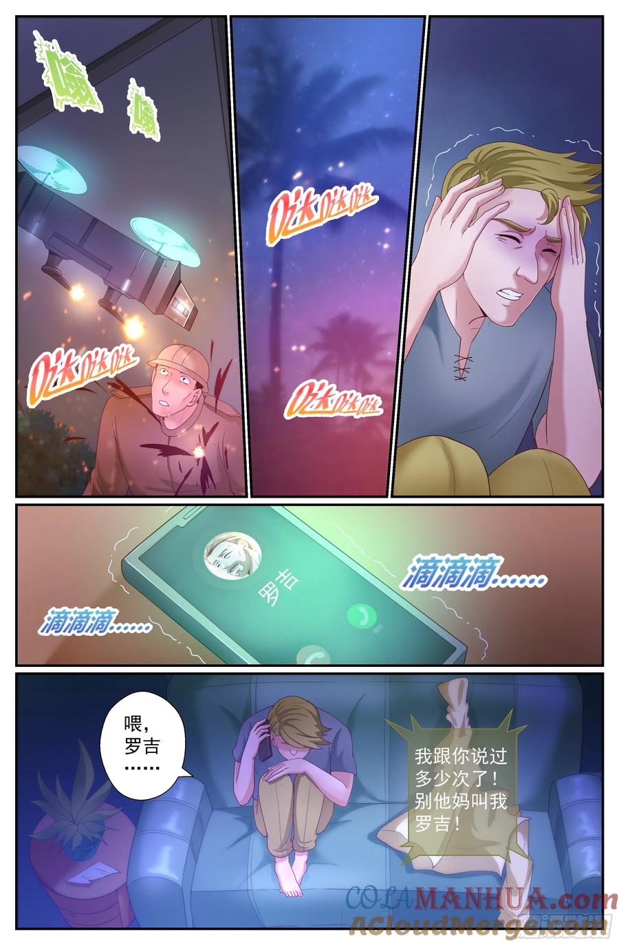 《我在末世有套房》239 永别，强尼 第3页