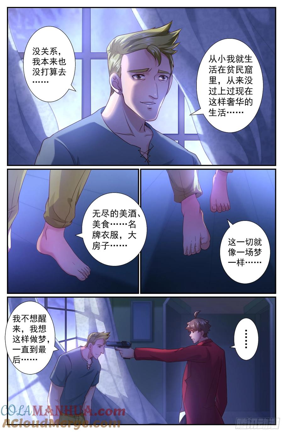 《我在末世有套房》239 永别，强尼 第9页