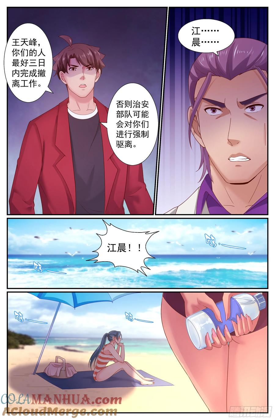 《我在末世有套房》240 血本无归的林华集团 第9页
