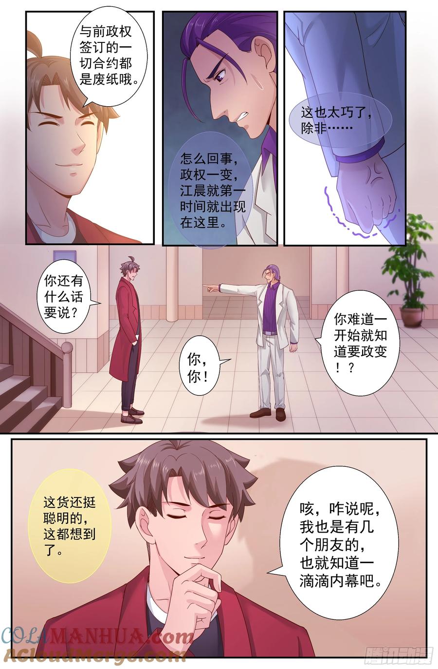 《我在末世有套房》240 血本无归的林华集团 第7页