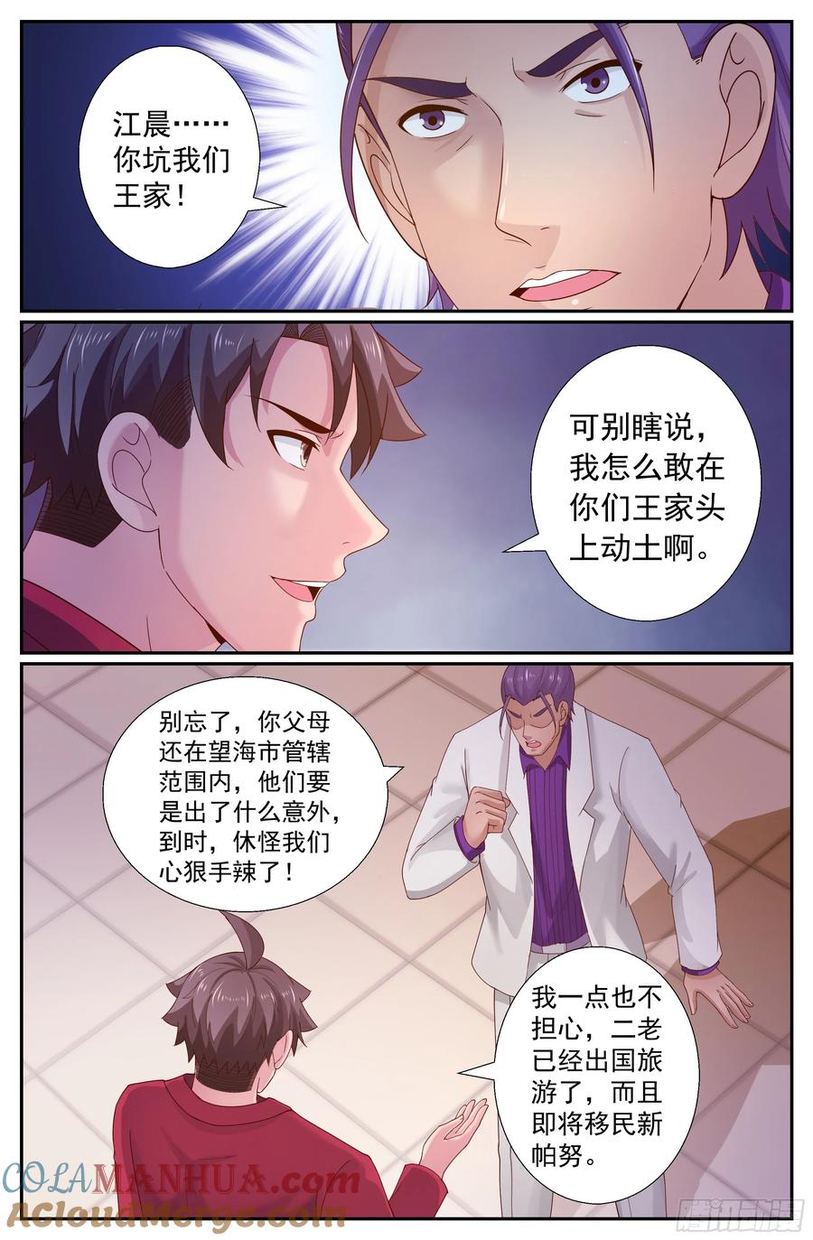 《我在末世有套房》240 血本无归的林华集团 第8页