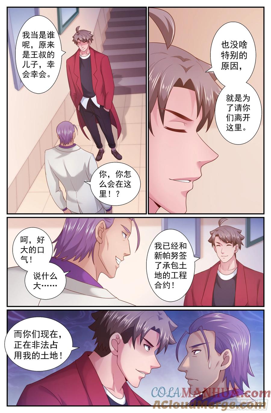 《我在末世有套房》240 血本无归的林华集团 第5页