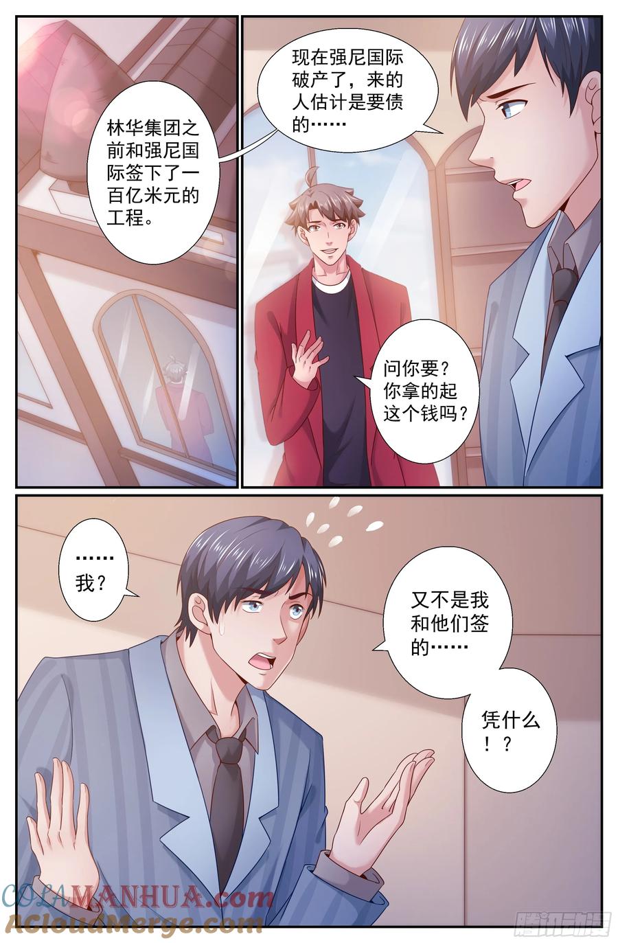 《我在末世有套房》240 血本无归的林华集团 第2页