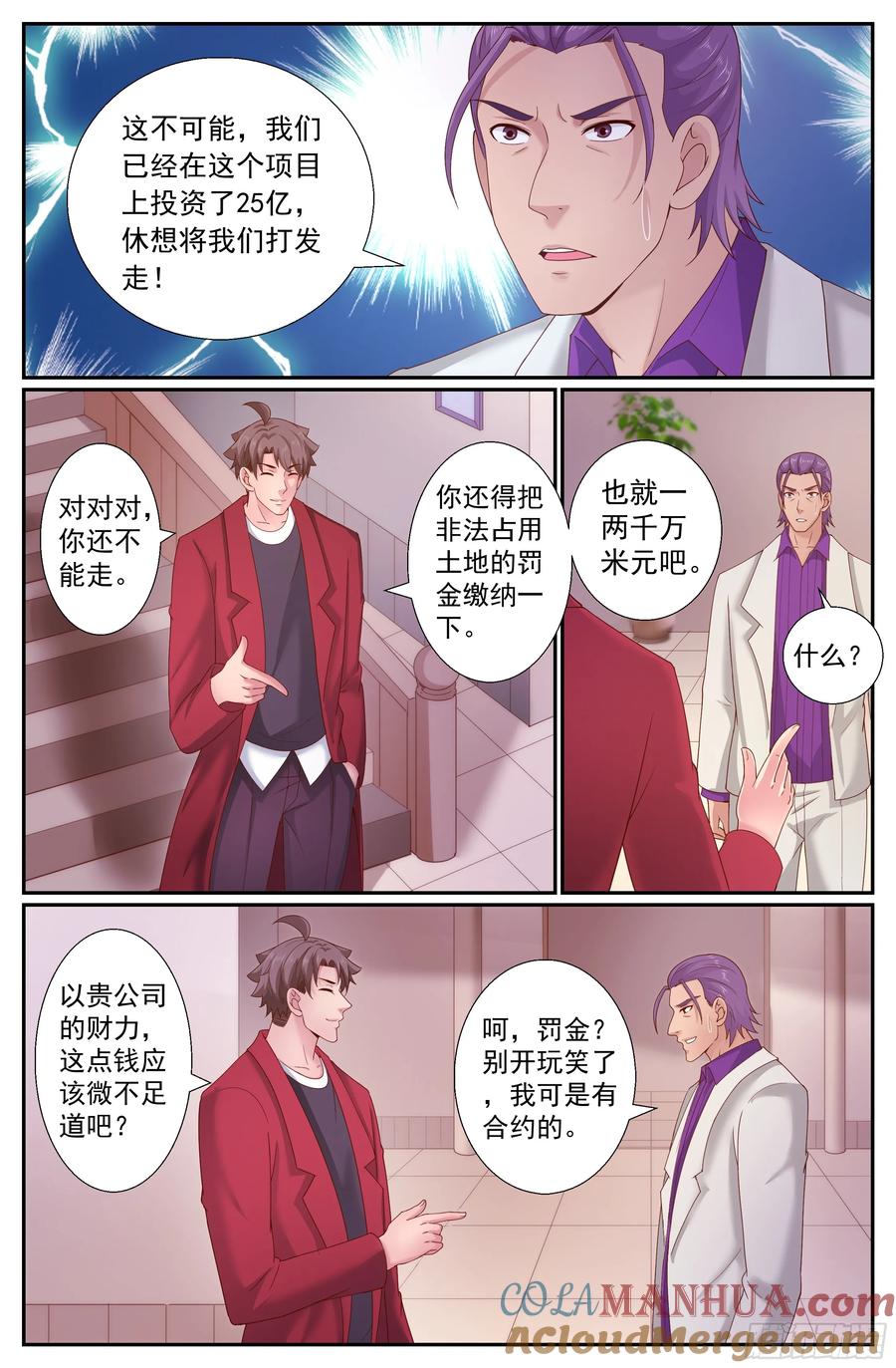 《我在末世有套房》240 血本无归的林华集团 第6页