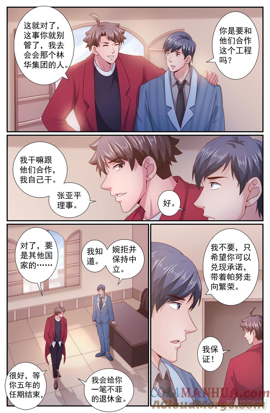 《我在末世有套房》240 血本无归的林华集团 第3页