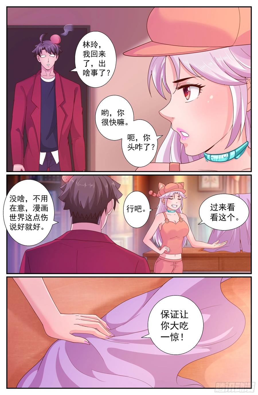 《我在末世有套房》241 回国 第12页