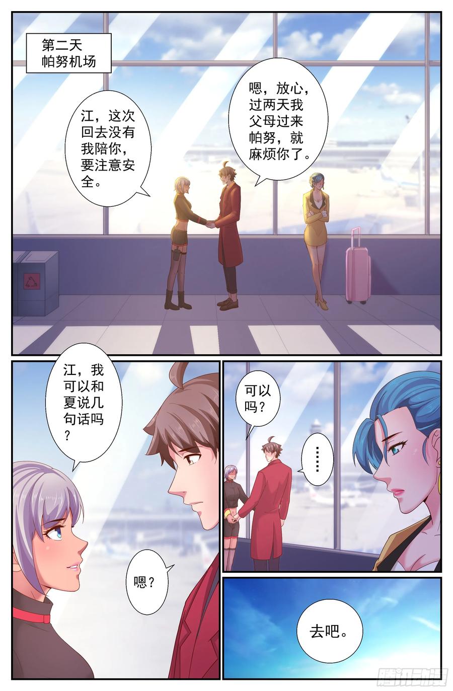 《我在末世有套房》241 回国 第4页