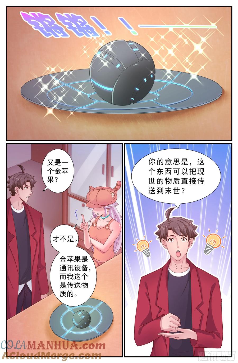《我在末世有套房》241 回国 第13页