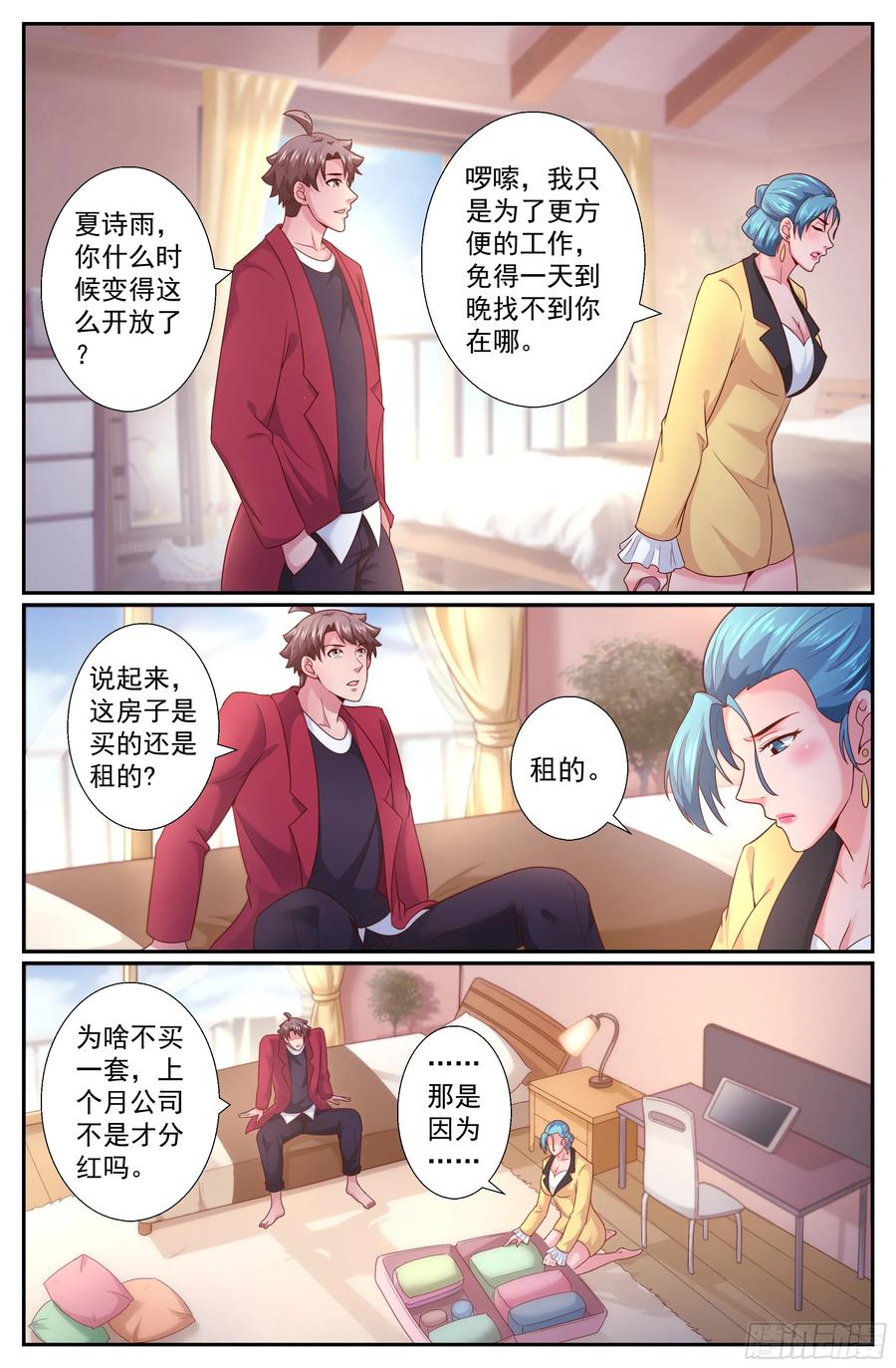 《我在末世有套房》241 回国 第8页