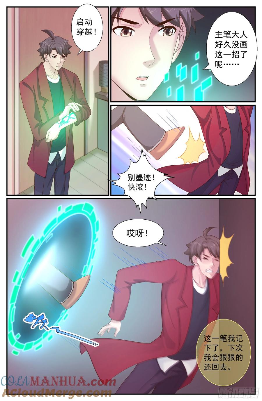 《我在末世有套房》241 回国 第11页
