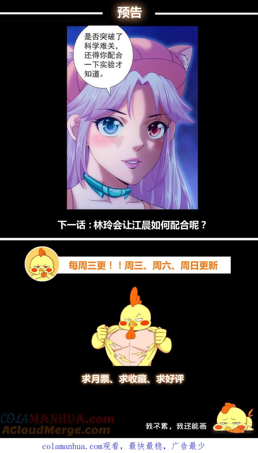 《我在末世有套房》241 回国 第15页