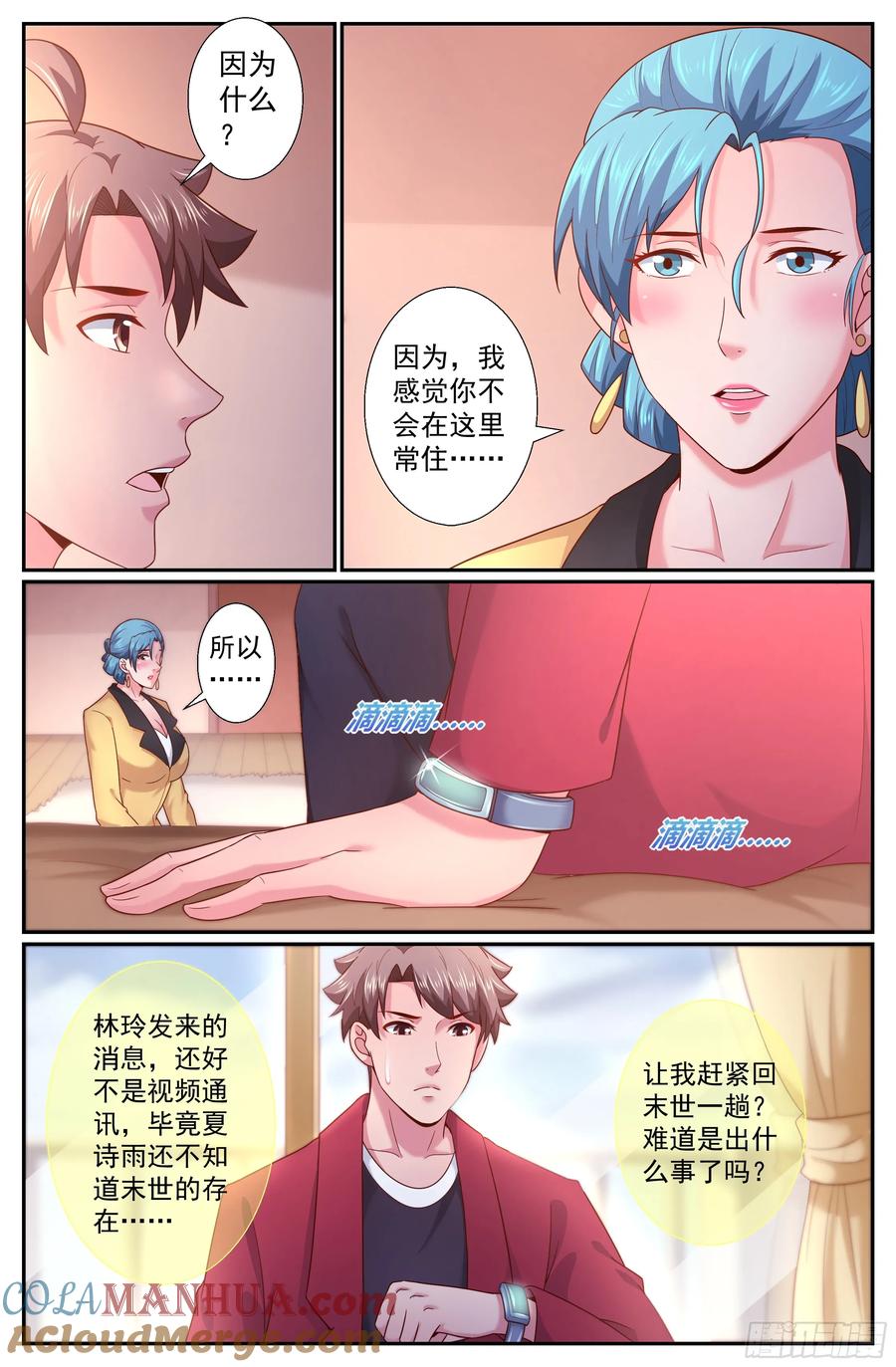 《我在末世有套房》241 回国 第9页