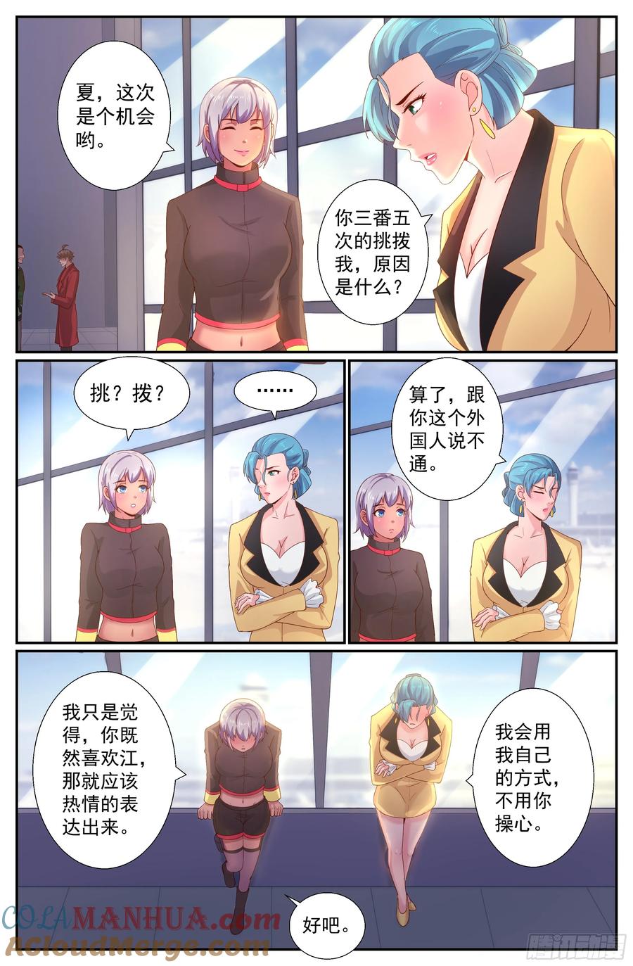 《我在末世有套房》241 回国 第5页