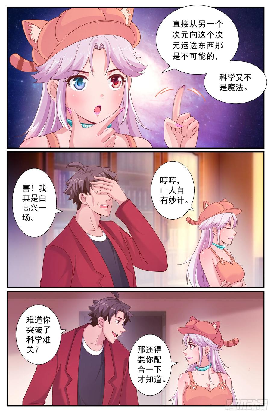 《我在末世有套房》241 回国 第14页