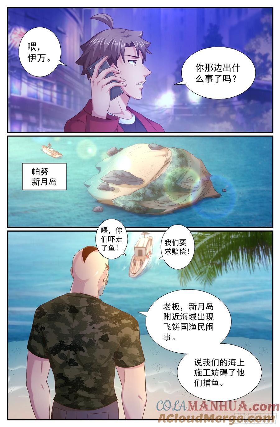 《我在末世有套房》242 克雷恩传送阵 第13页