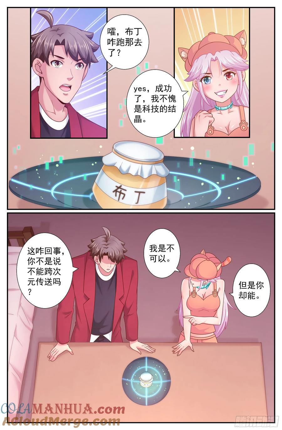 《我在末世有套房》242 克雷恩传送阵 第5页