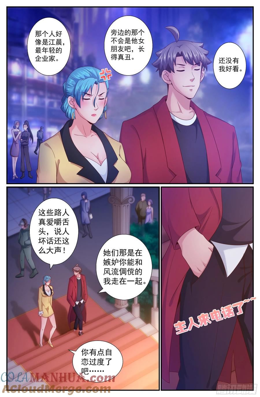 《我在末世有套房》242 克雷恩传送阵 第12页