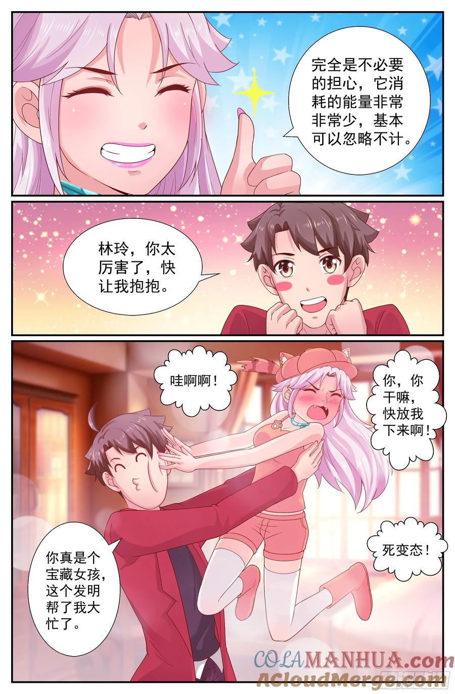《我在末世有套房》242 克雷恩传送阵 第7页